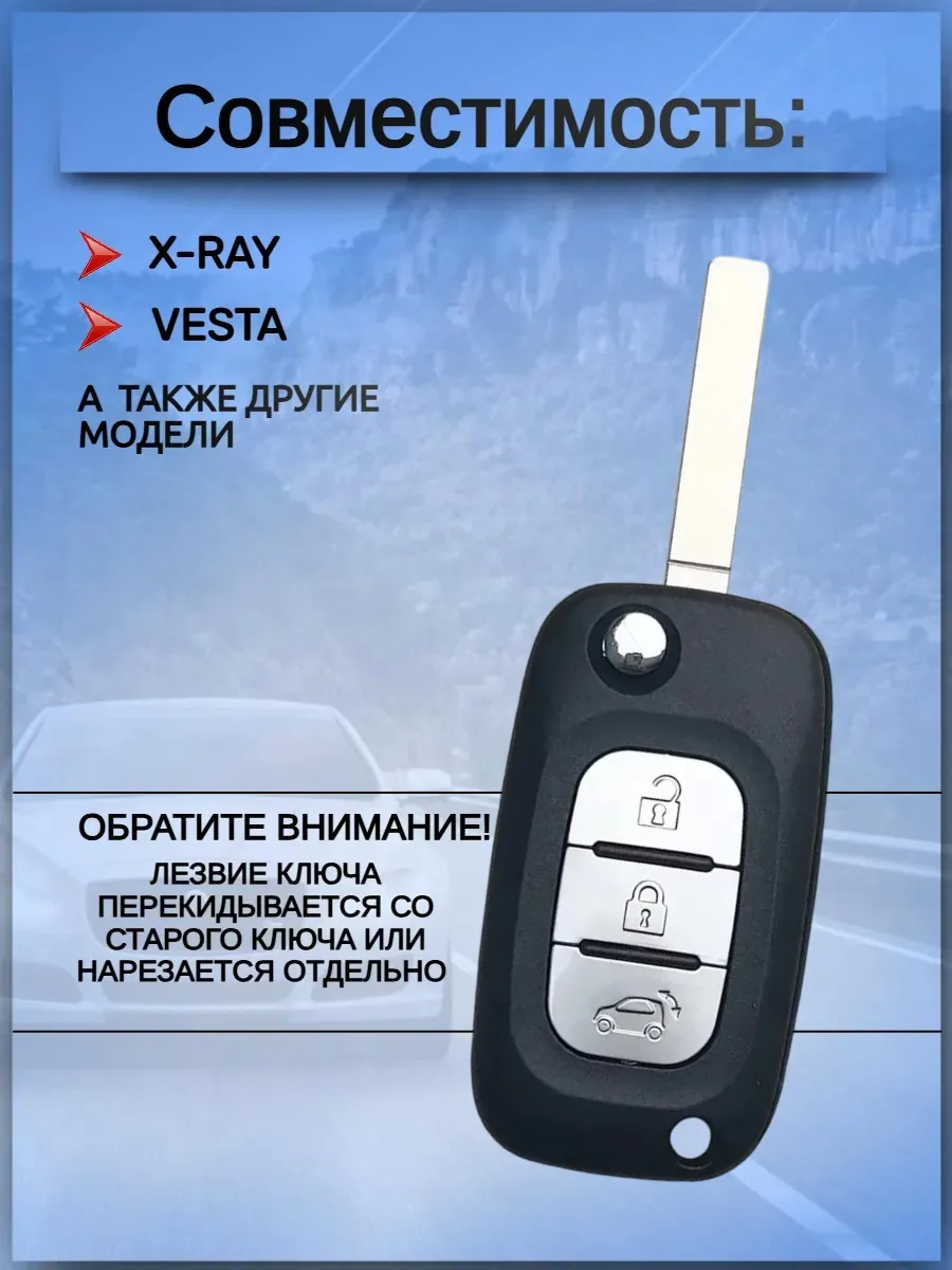 Корпус ключа для Лада VESTA XRAY