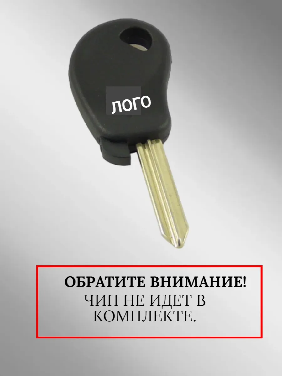Заготовка с местом под чип для Citroen (5 шт.) 