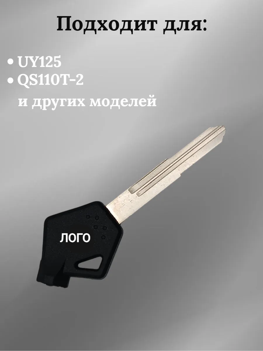 Заготовка ключа для мотоцикла Suzuki UY125 QS110T-2