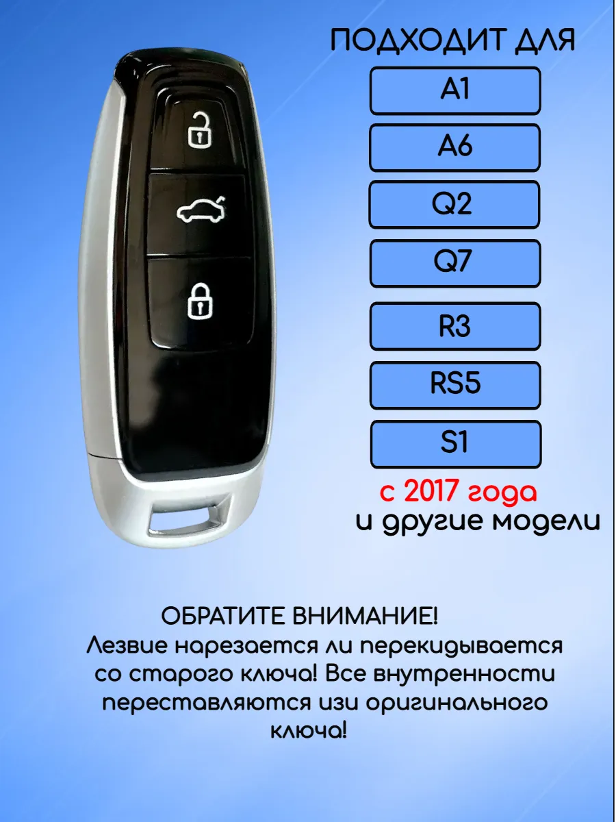 Корпус смарт ключа с 3 кнопками лезвие HU162T для Audi