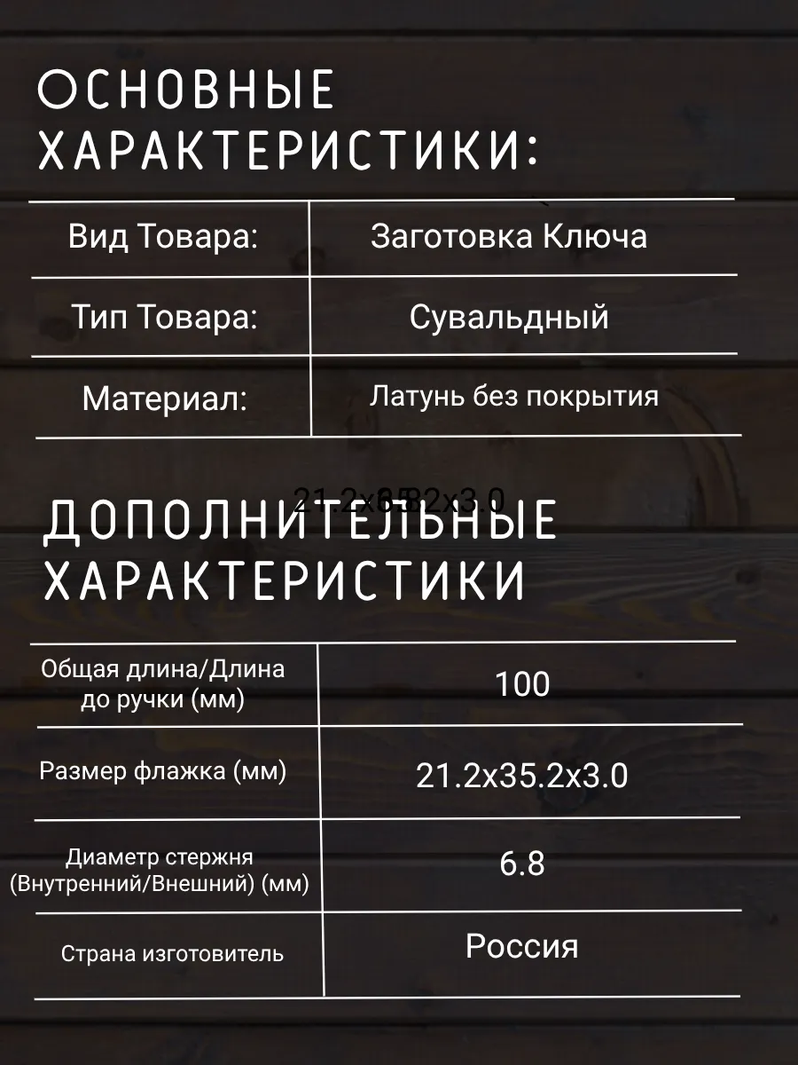 Заготовка сувальдного ключа Ростов-3 - 10шт.