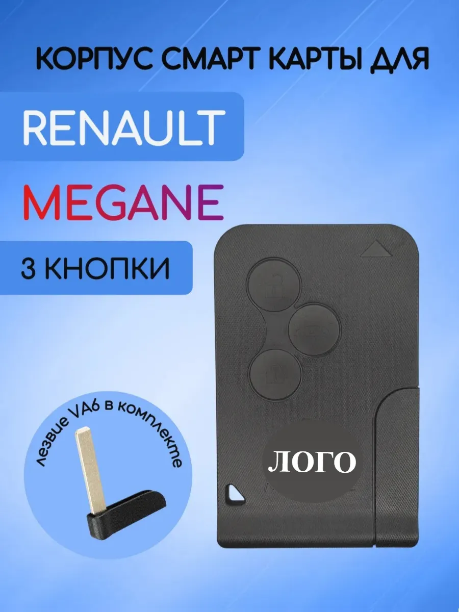 Корпус смарт карты с 3 кнопками для Рено, с логотипом