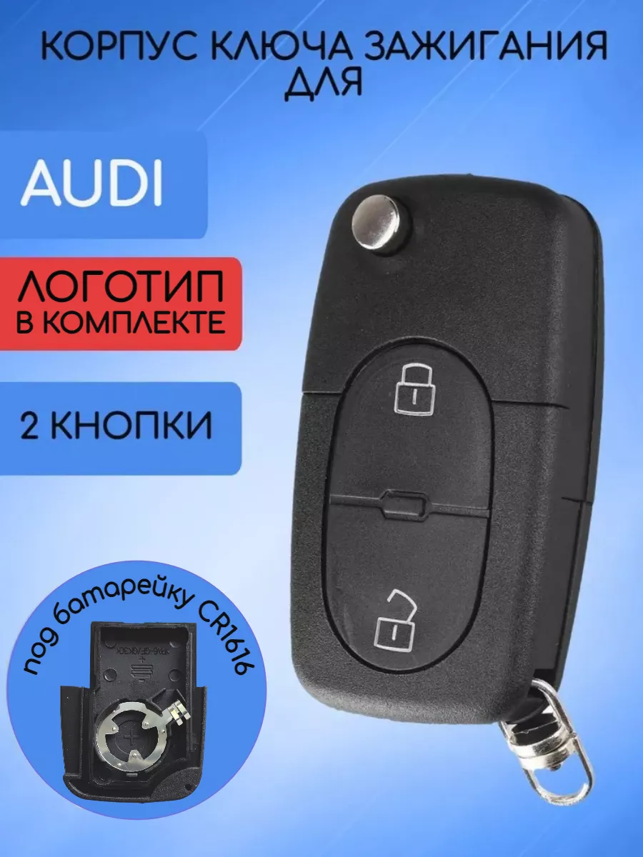 Корпус выкидного ключа с 2 кнопками лезвие HU66  для Audi