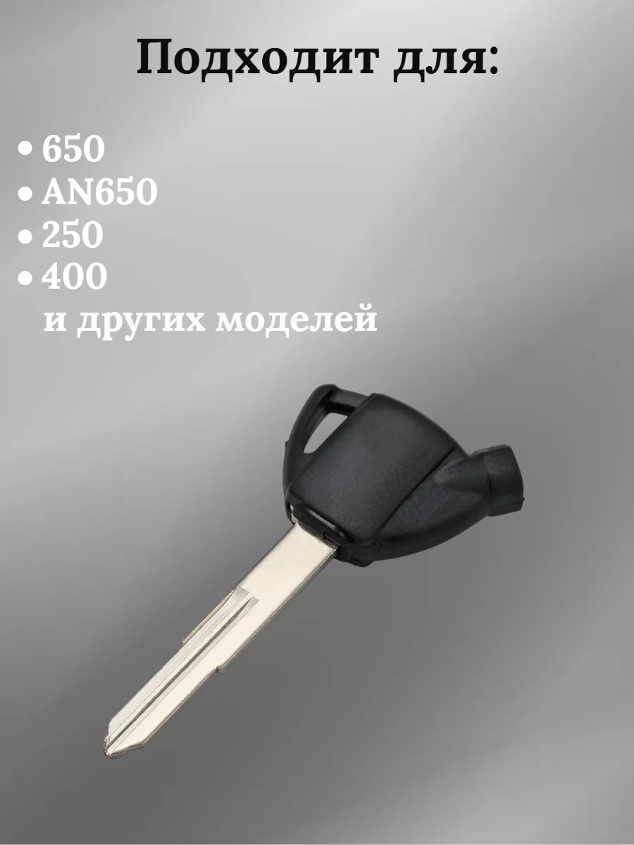 Заготовка ключа для мотоцикла Suzuki Сузуки