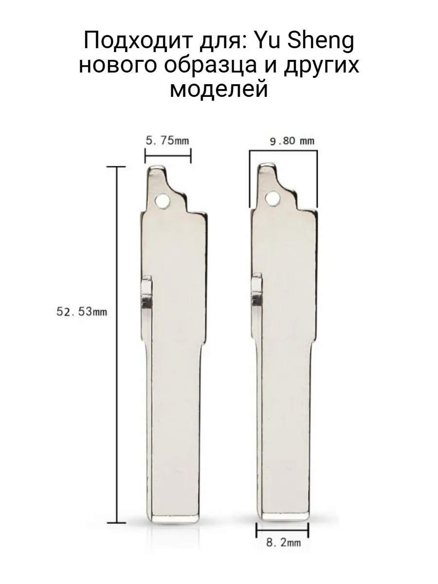 Набор лезвий из 5 штук #118 для Yu Sheng