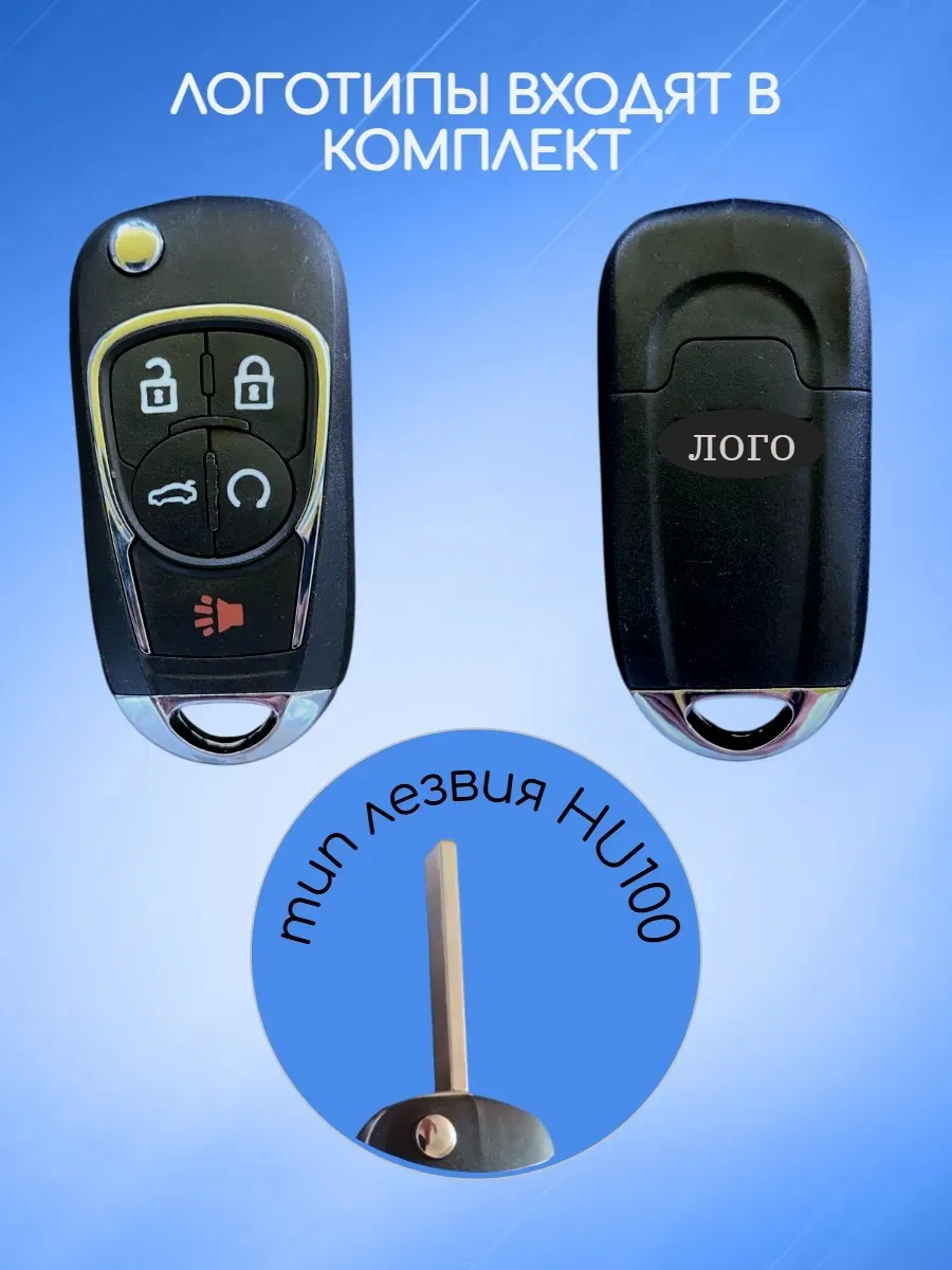 Корпус выкидного ключа с 5 кнопками для Шевроле, с логотипом 