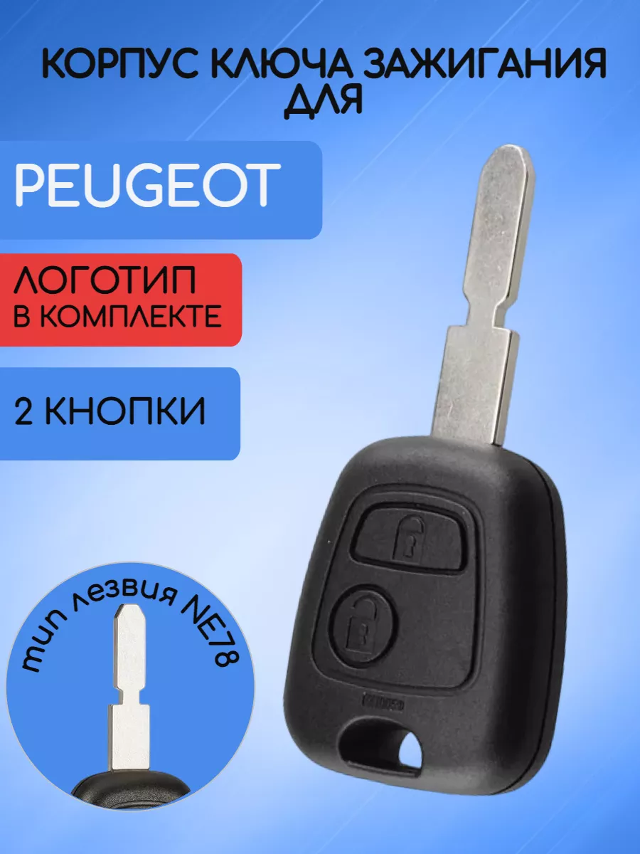 Корпус ключа NE78 для Пежо