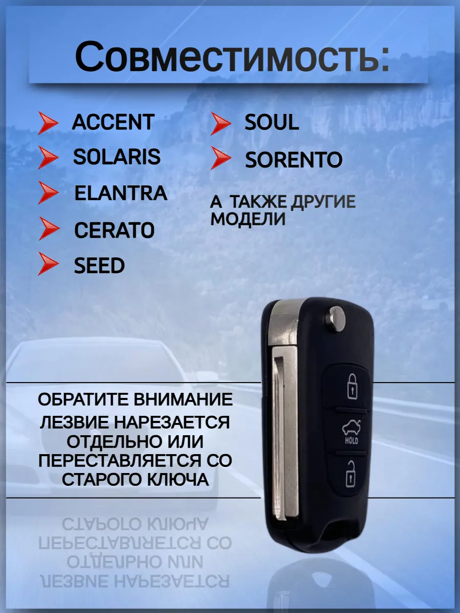 Корпус ключа для KIA, HYUNDAI