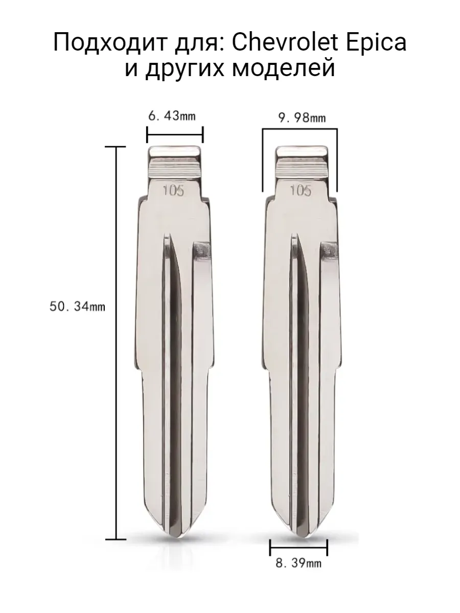 Набор лезвий из 5 штук VVDI KD (#105) для Chevrolet