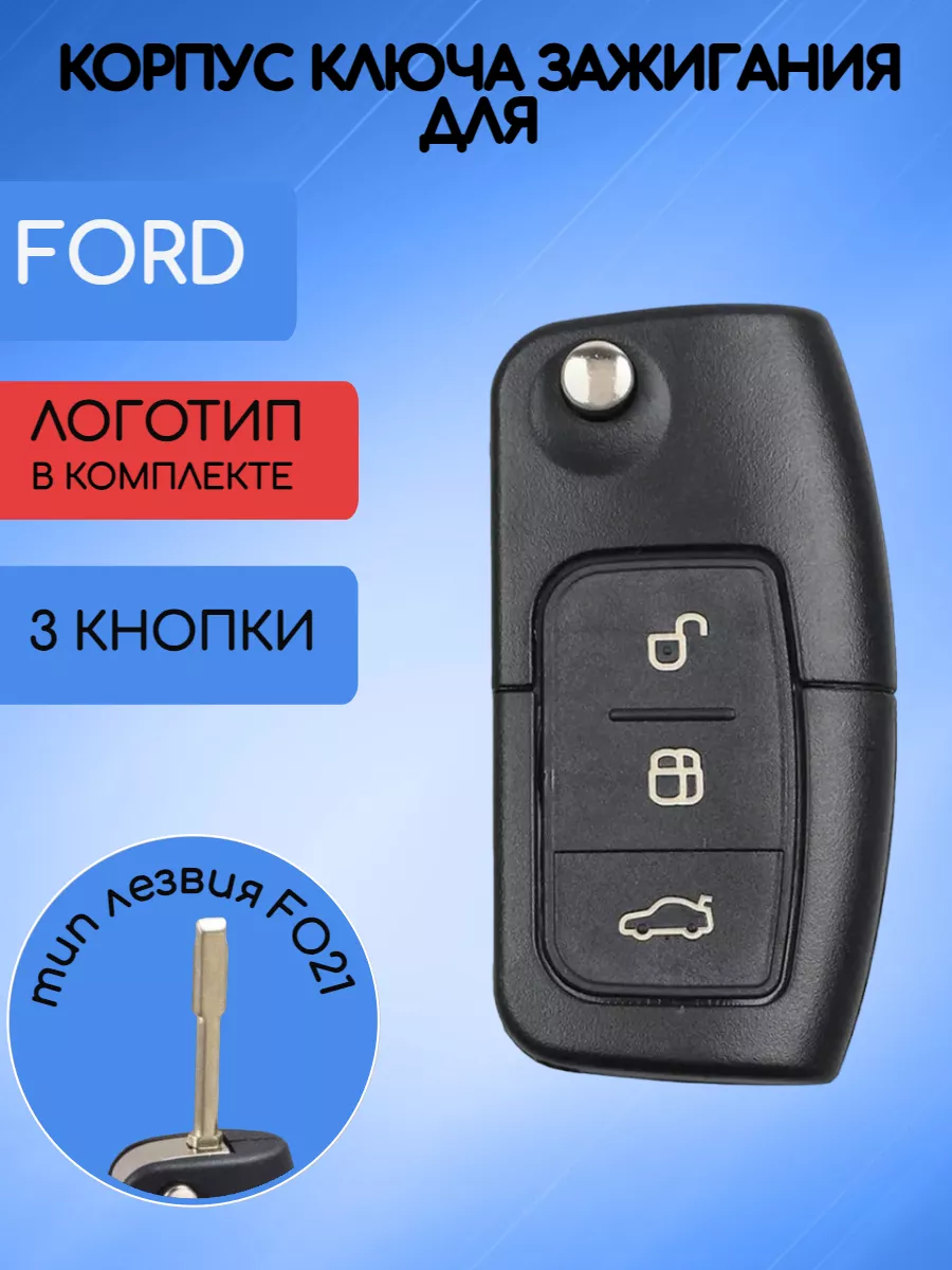 Корпус выкидного ключа с 3 кнопками лезвие FO21 для Ford