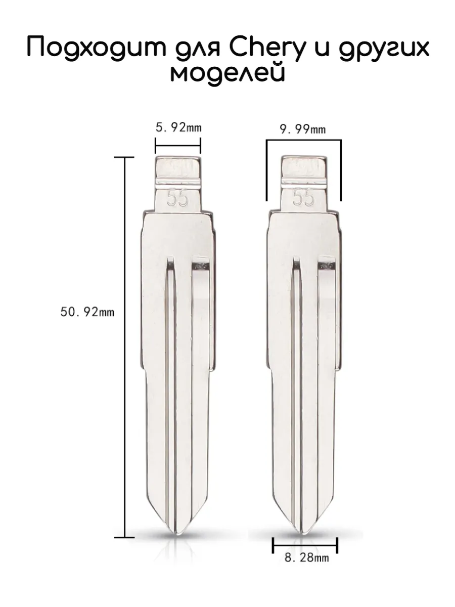 Набор лезвий из 5 штук VVDI KD (#55) для Chery