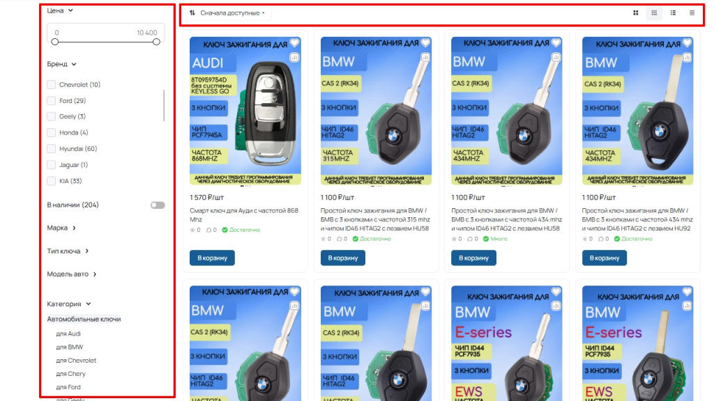 Фильтр категории Автоключи