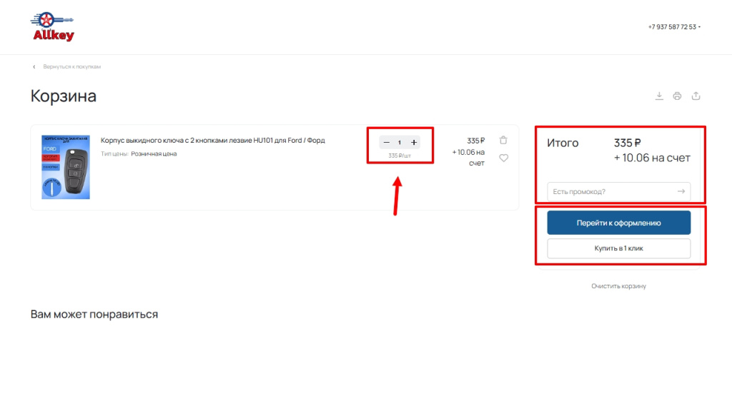 Оформление заказа на сайте