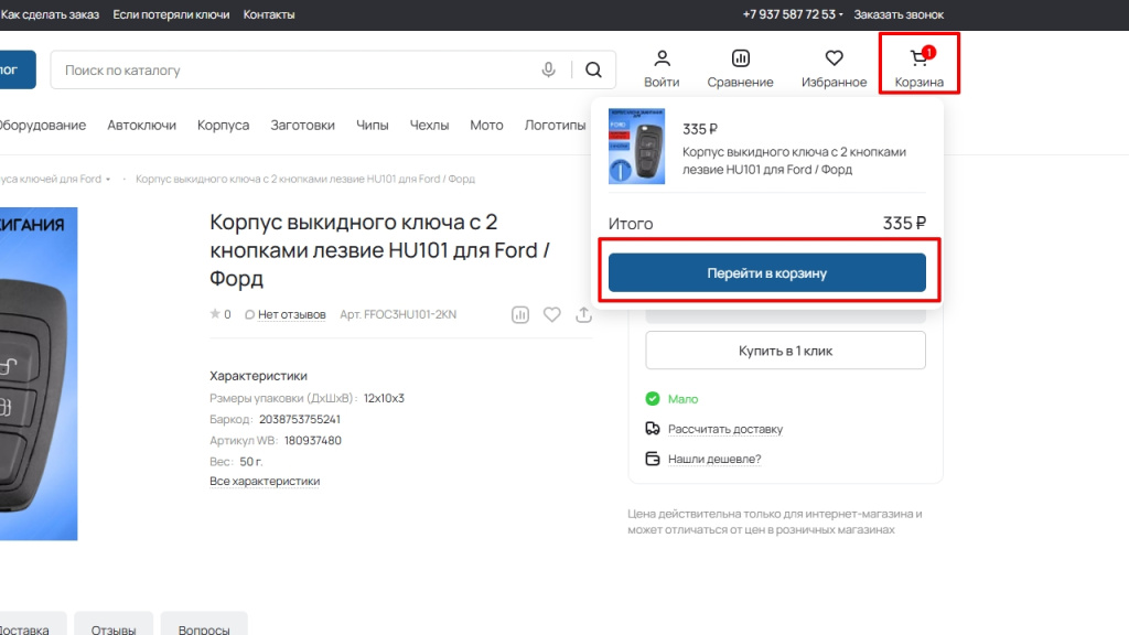 Переход в корзину на сайте