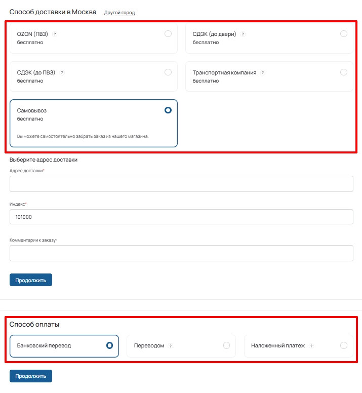 Варианты доставки и оплаты товара