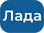 Lada